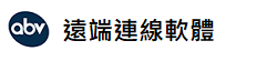 遠端連線軟體
                        